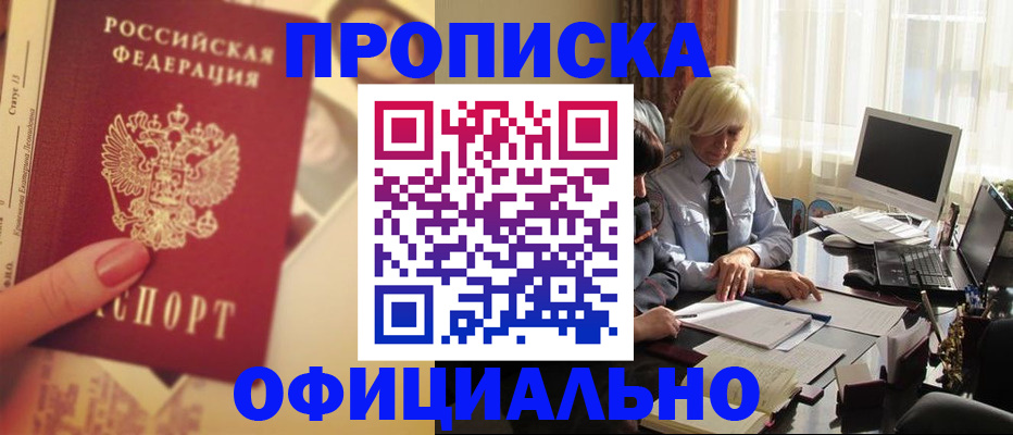 прописка 2025 в Азнакаево
